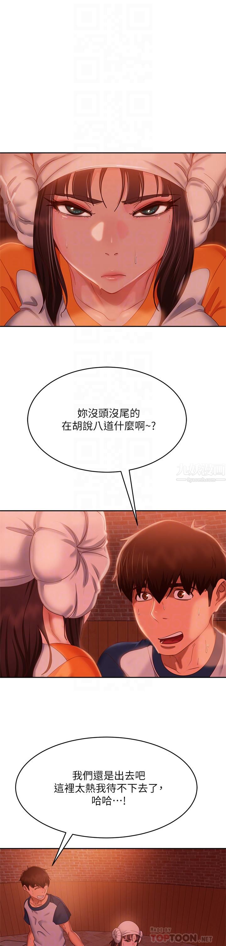 不良女房客第67话-敏恩色色的闹钟服务