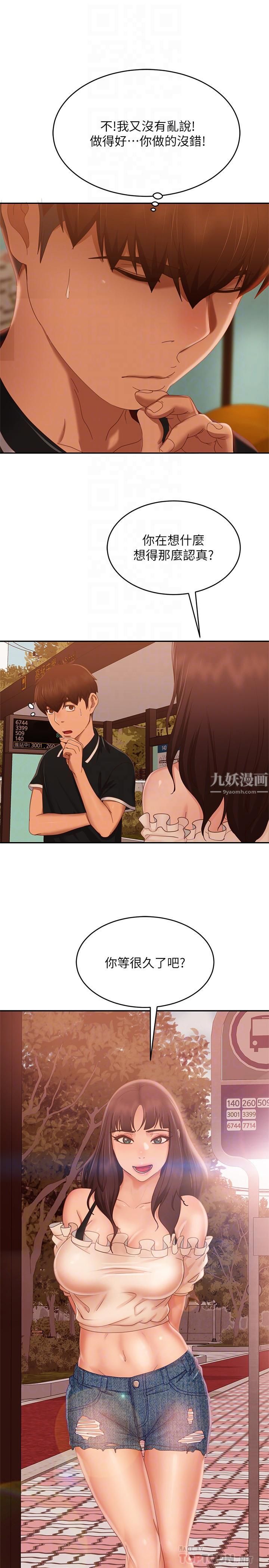 不良女房客第71话-过去的真相