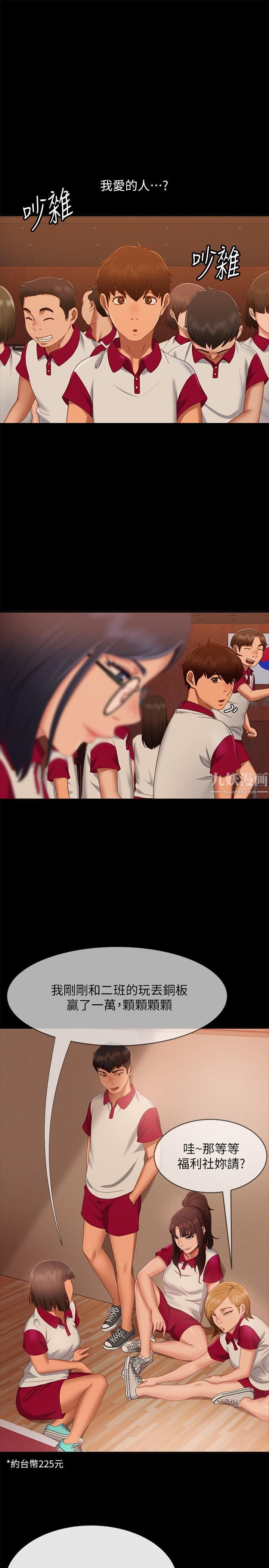 不良女房客第72话-叫妳做什么都可以吗?