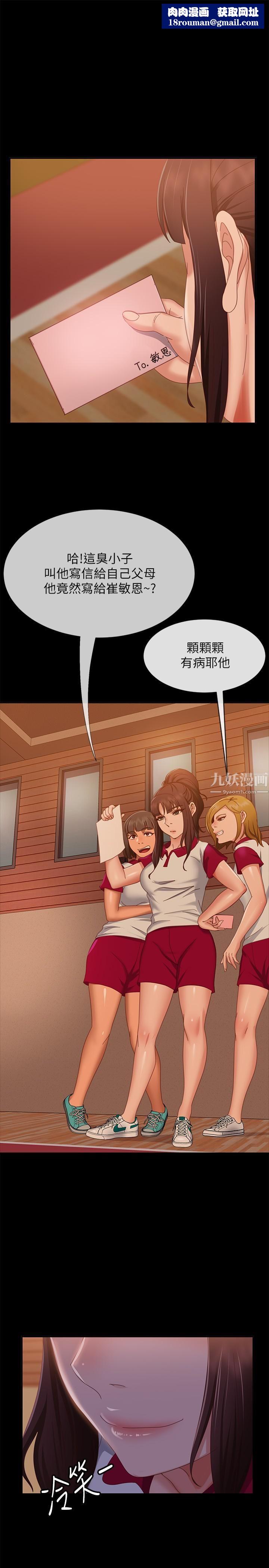 不良女房客第72话-叫妳做什么都可以吗?