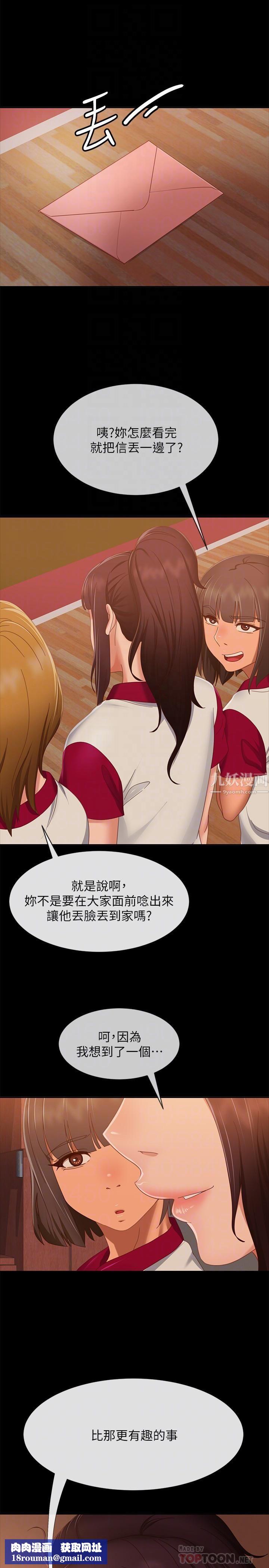 不良女房客第72话-叫妳做什么都可以吗?