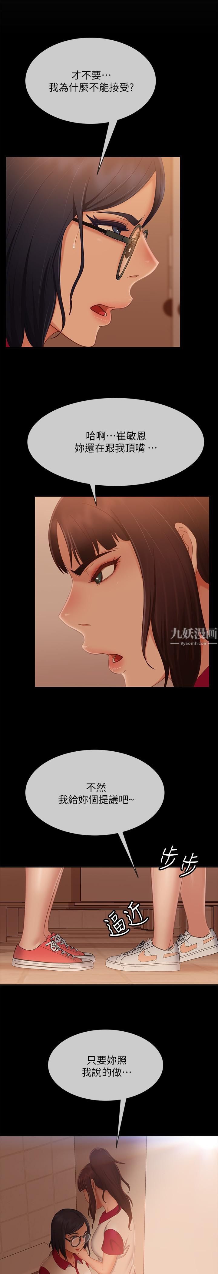 不良女房客第72话-叫妳做什么都可以吗?