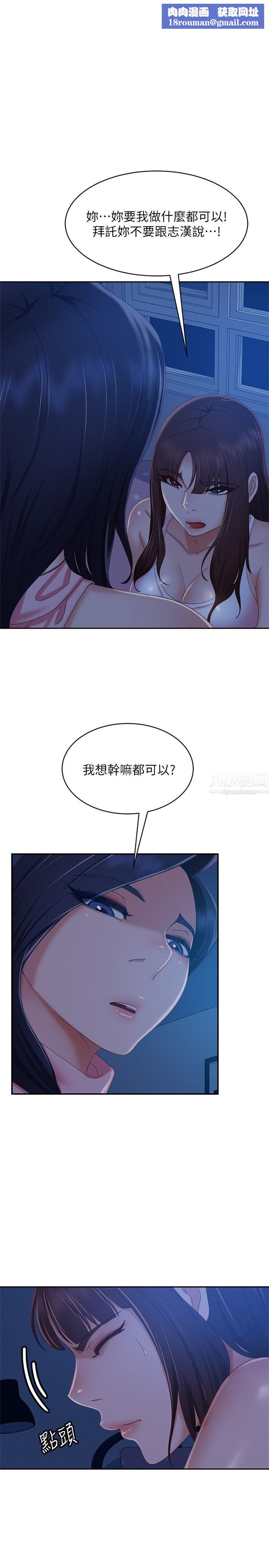 不良女房客第73话-性感泳装底下的神秘小径