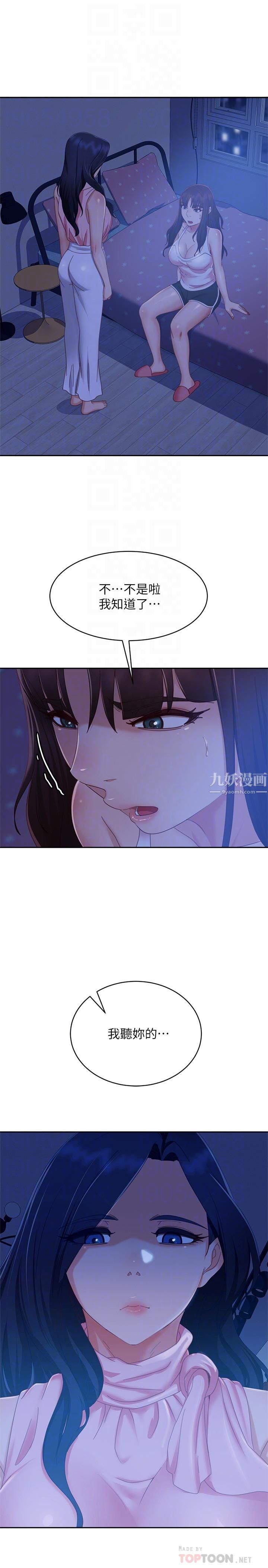 不良女房客第73話-性感泳裝底下的神祕小徑