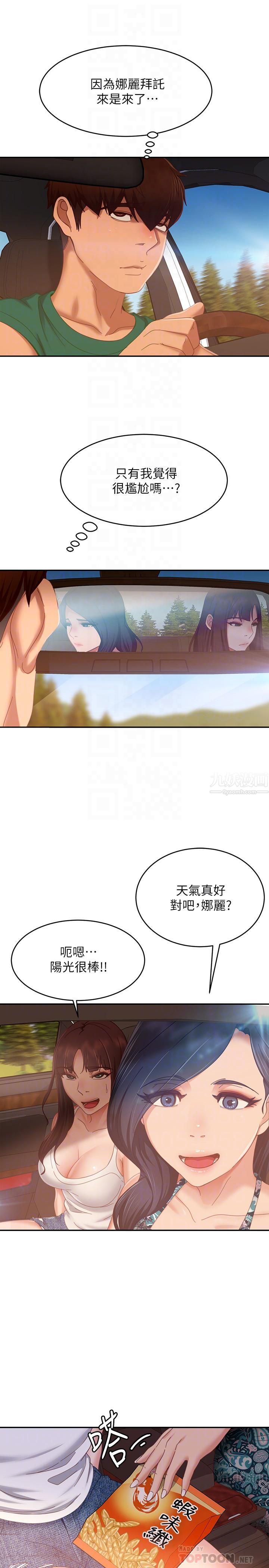 不良女房客第73話-性感泳裝底下的神祕小徑