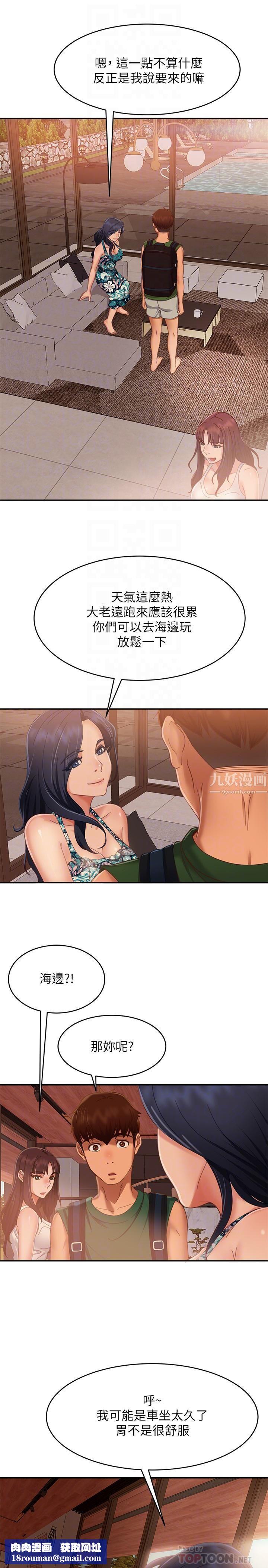 不良女房客第73話-性感泳裝底下的神祕小徑