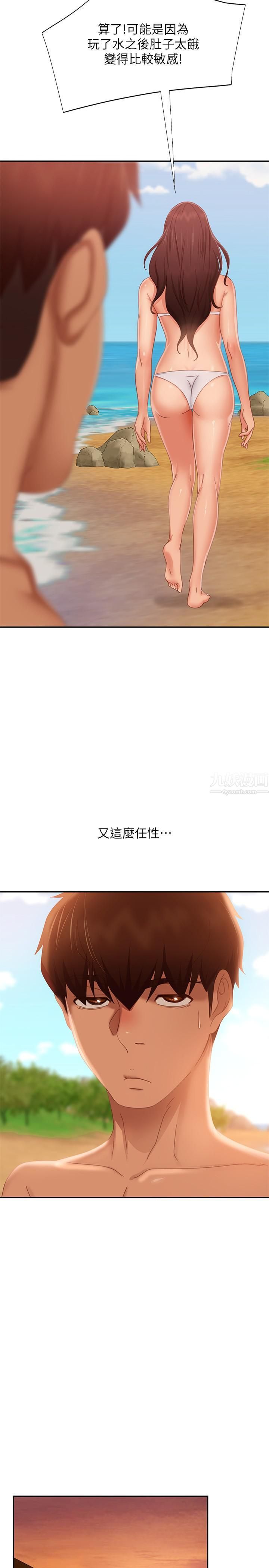 不良女房客第75話-真心話大冒險