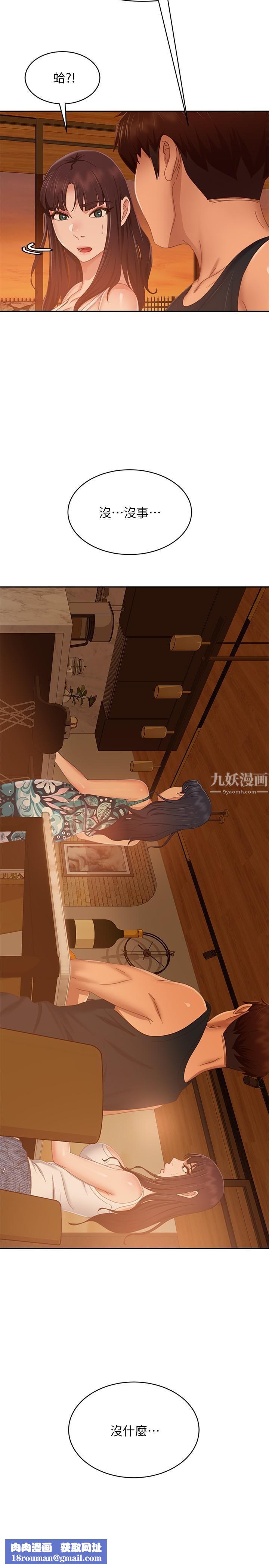 不良女房客第75话-真心话大冒险