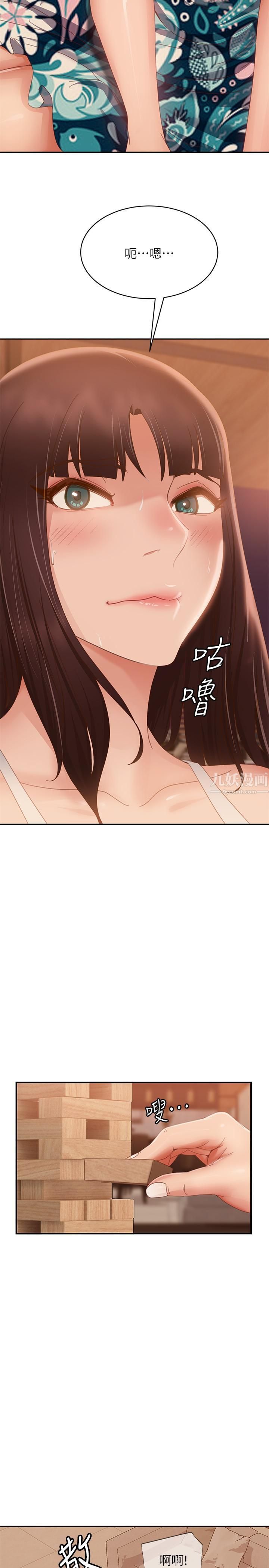 不良女房客第75话-真心话大冒险