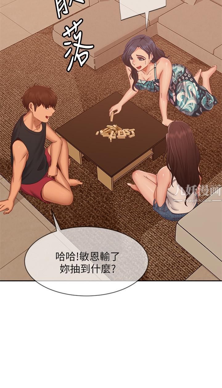 不良女房客第75話-真心話大冒險