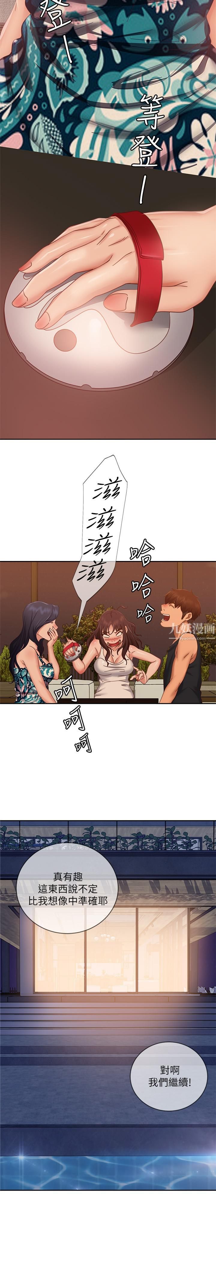 不良女房客第75話-真心話大冒險