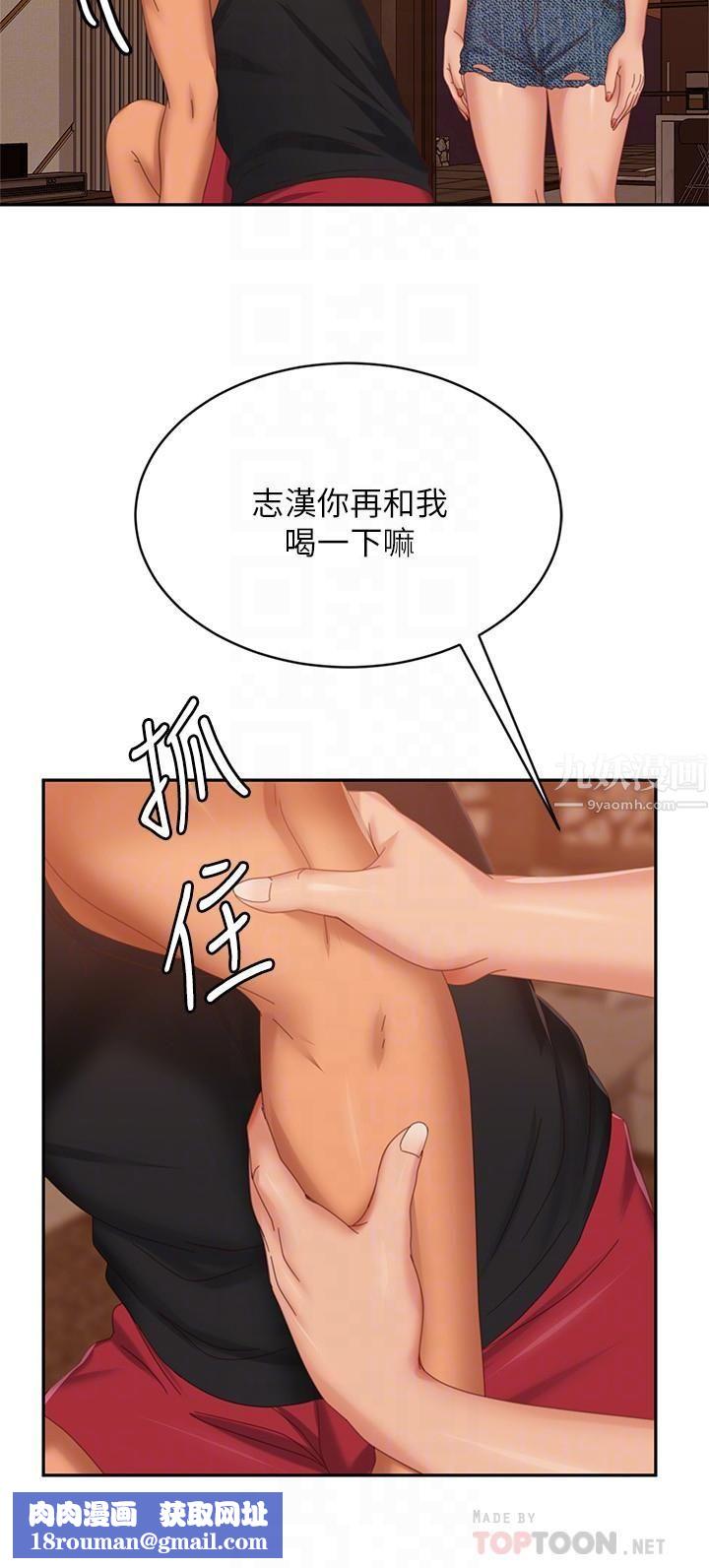 不良女房客第76话-亲眼目睹男友的不忠