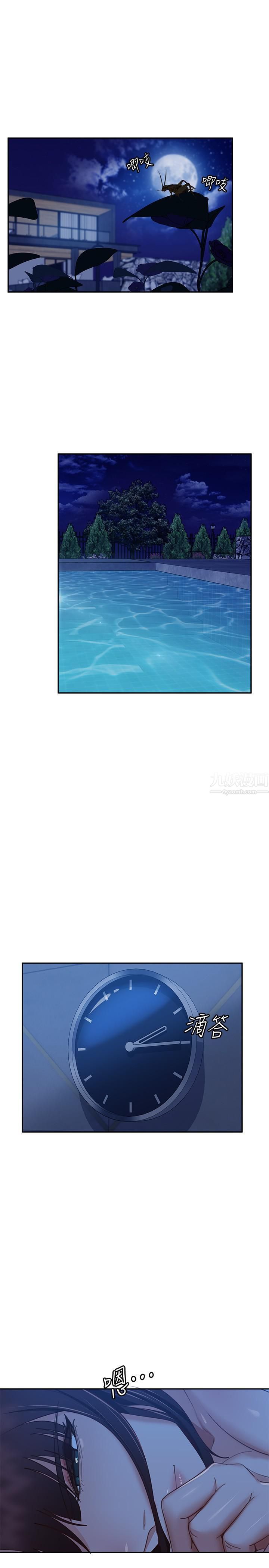 不良女房客第76話-親眼目睹男友的不忠