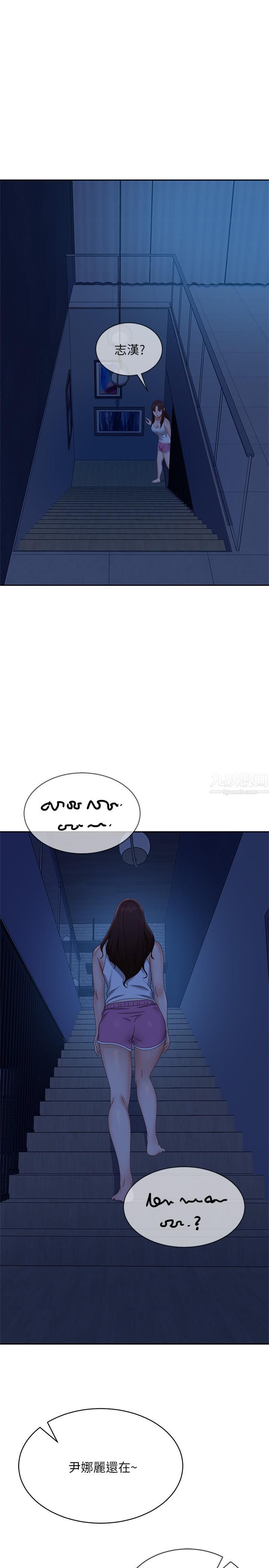 不良女房客第76话-亲眼目睹男友的不忠