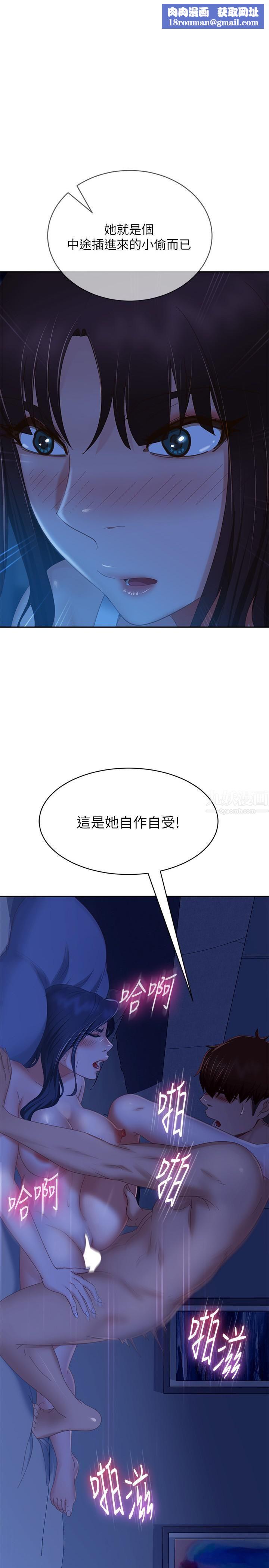 不良女房客第77话-把我的位置还给我