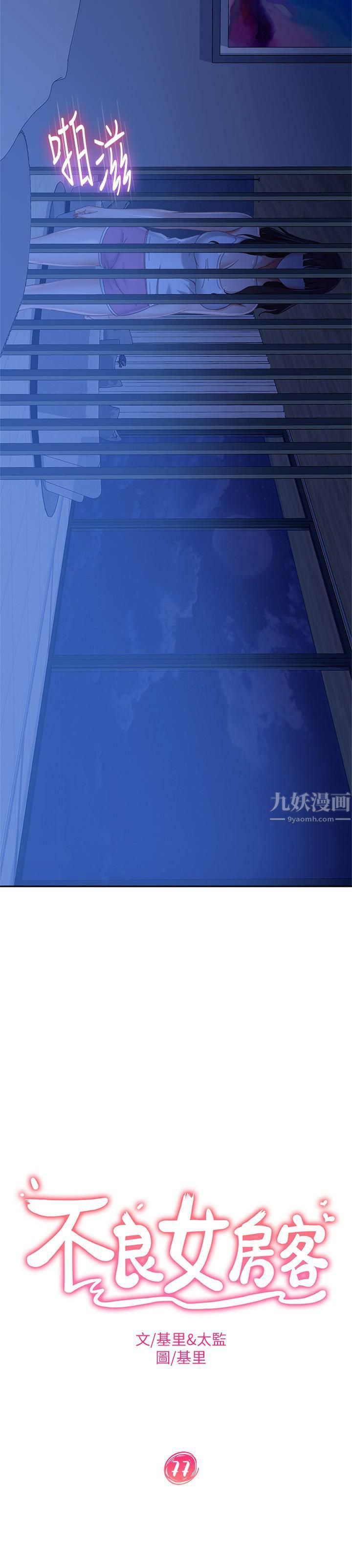 不良女房客第77话-把我的位置还给我