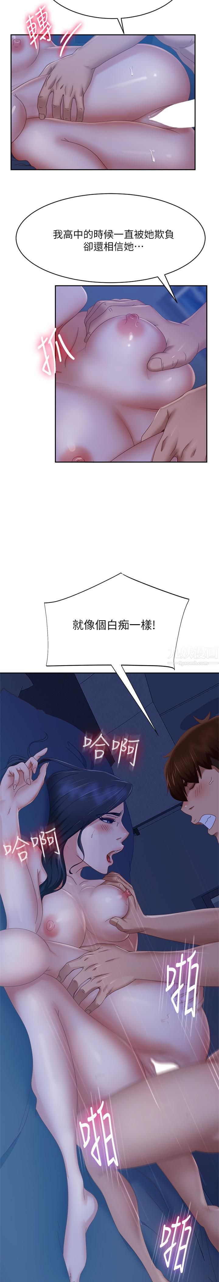 不良女房客第77话-把我的位置还给我