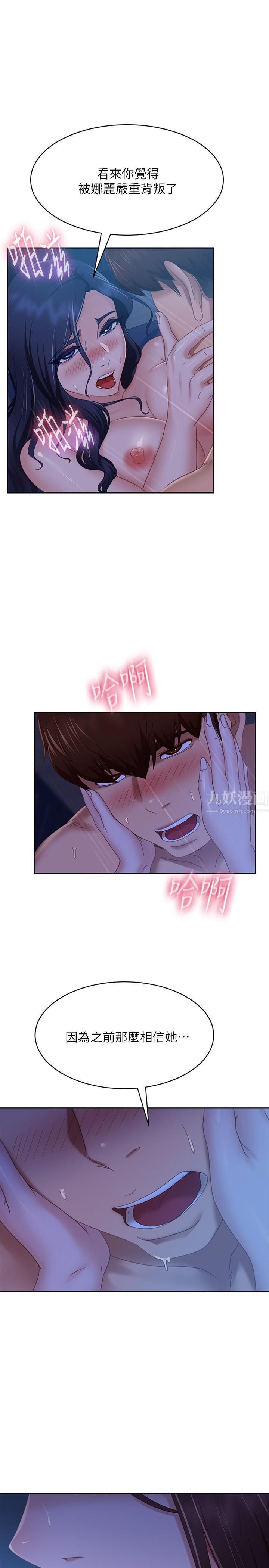 不良女房客第77话-把我的位置还给我