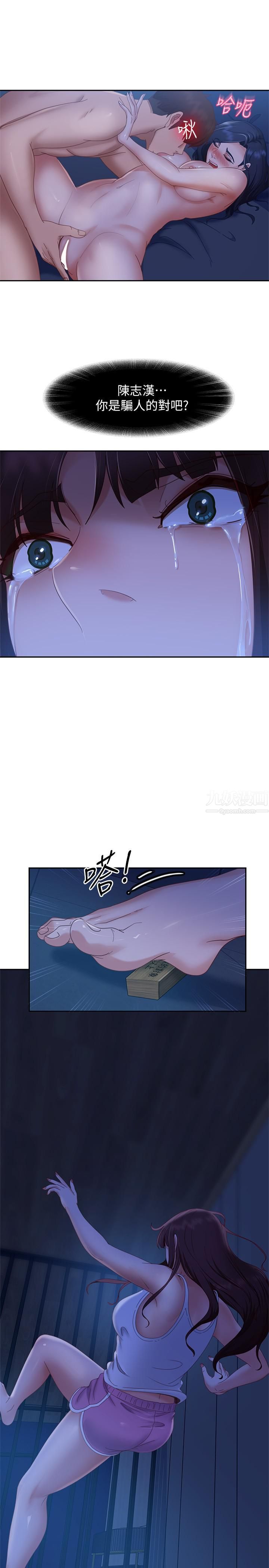 不良女房客第77话-把我的位置还给我