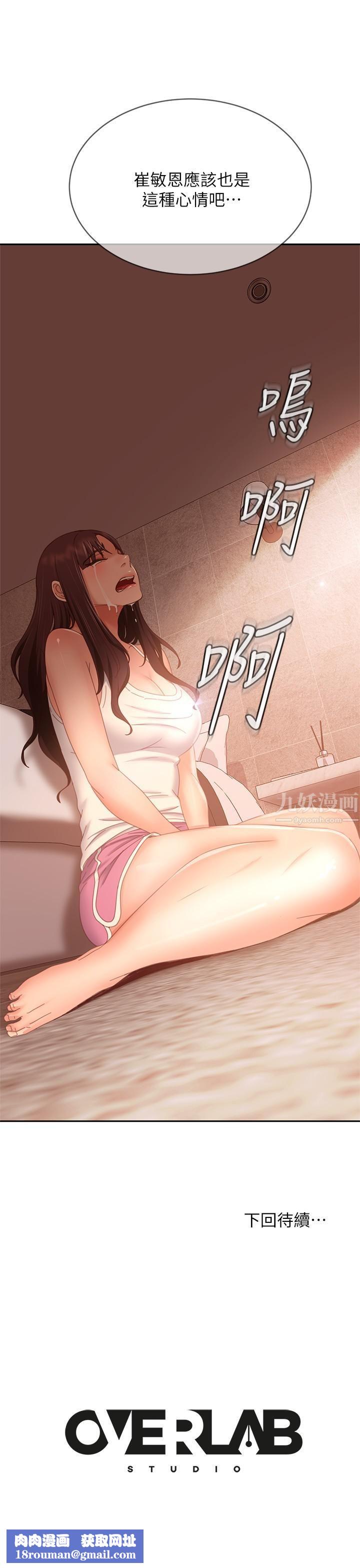 不良女房客第77话-把我的位置还给我