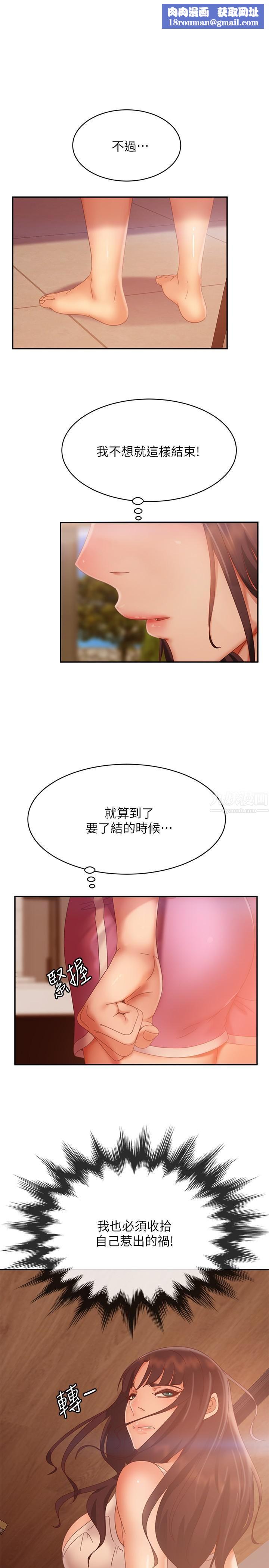 不良女房客第79话-志汉,对不起