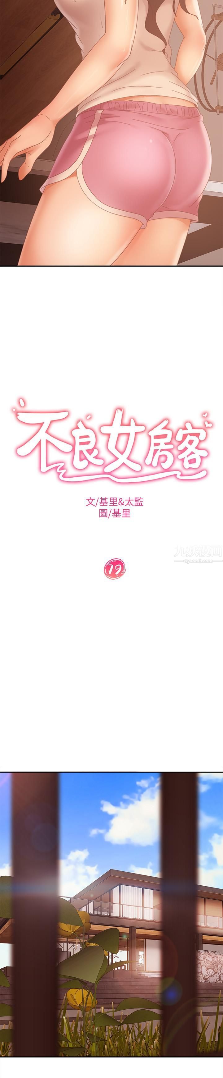 不良女房客第79话-志汉,对不起