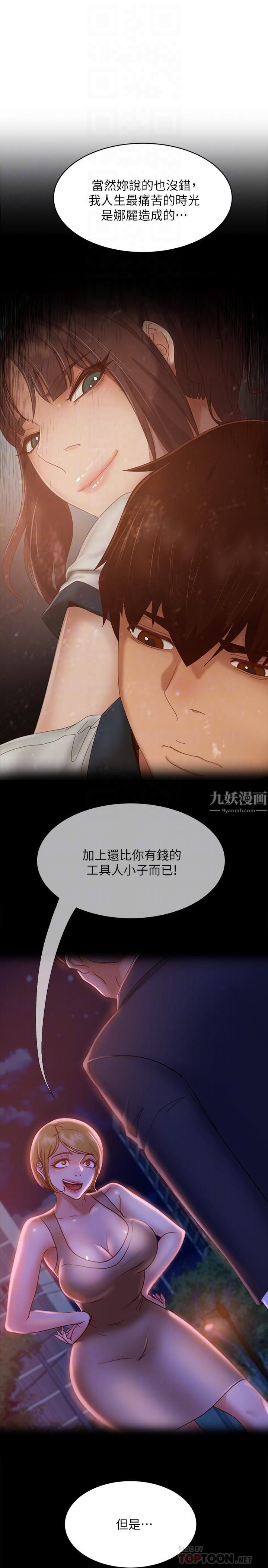 不良女房客第79话-志汉,对不起