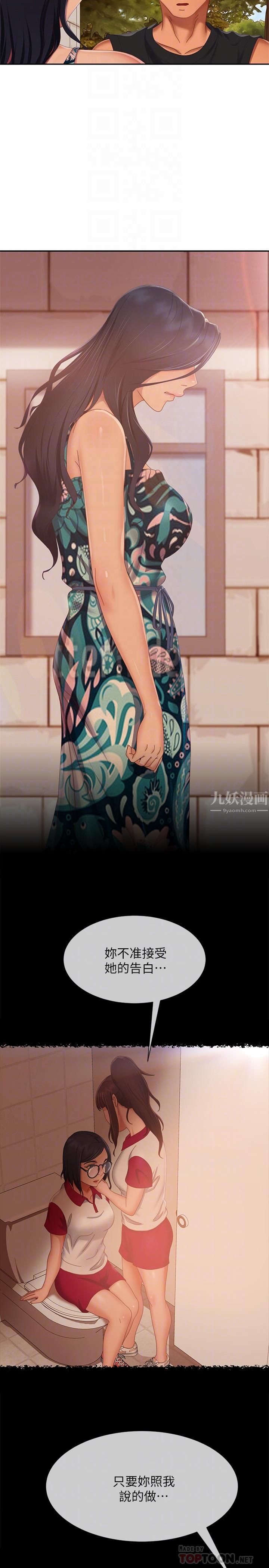 不良女房客第79话-志汉,对不起