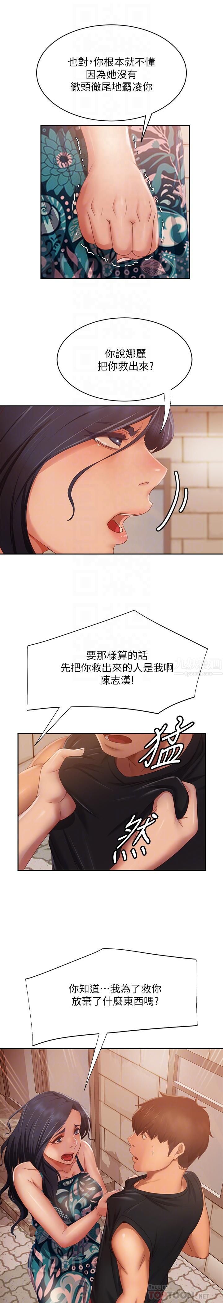 不良女房客第79话-志汉,对不起