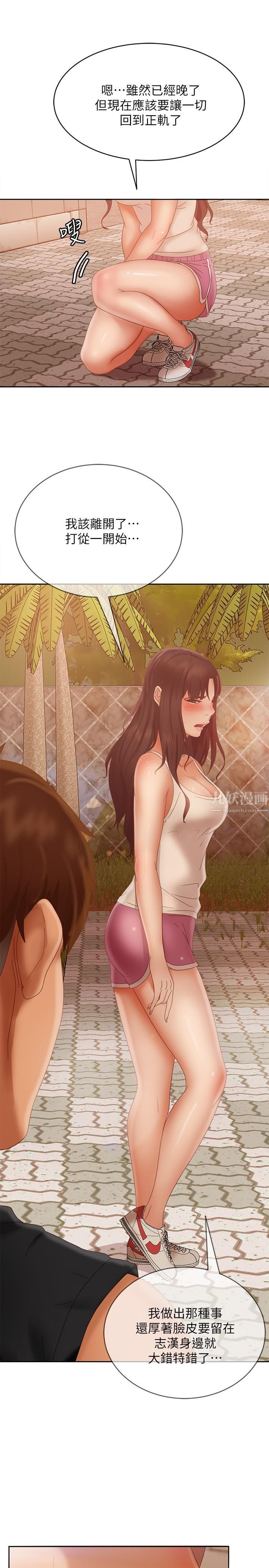 不良女房客第79话-志汉,对不起