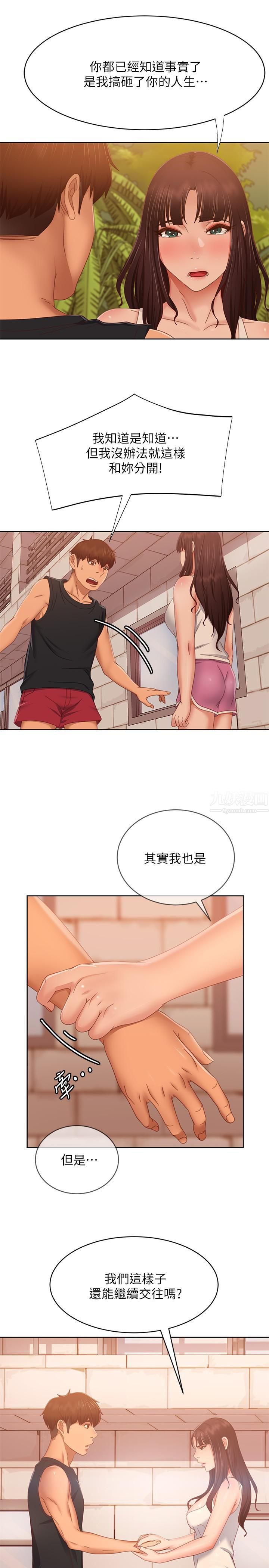 不良女房客第79话-志汉,对不起