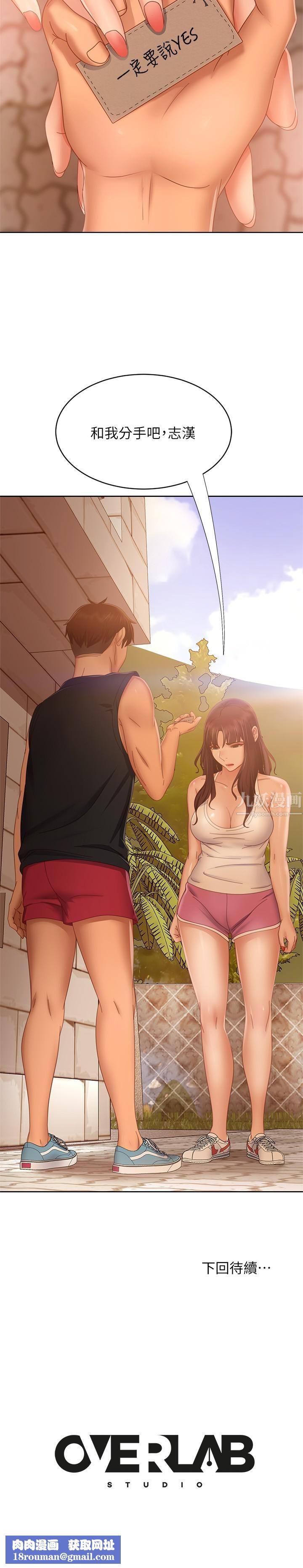 不良女房客第79话-志汉,对不起