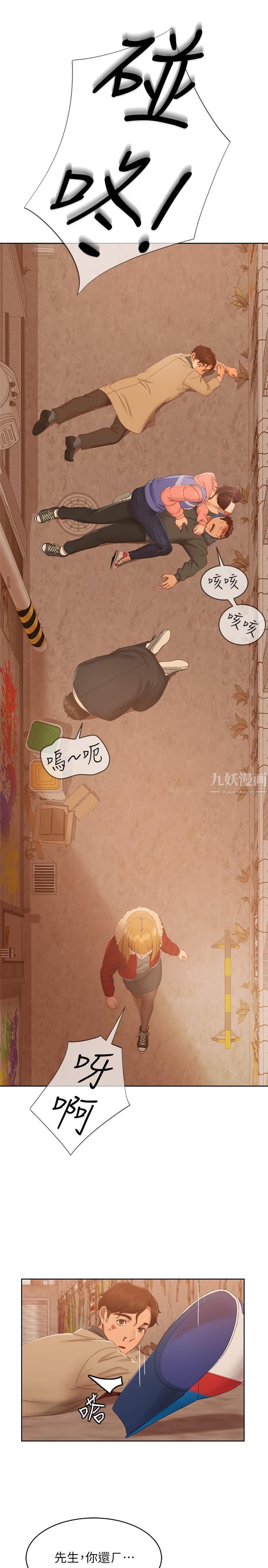 不良女房客第80話-最終話-邁向幸運的未來