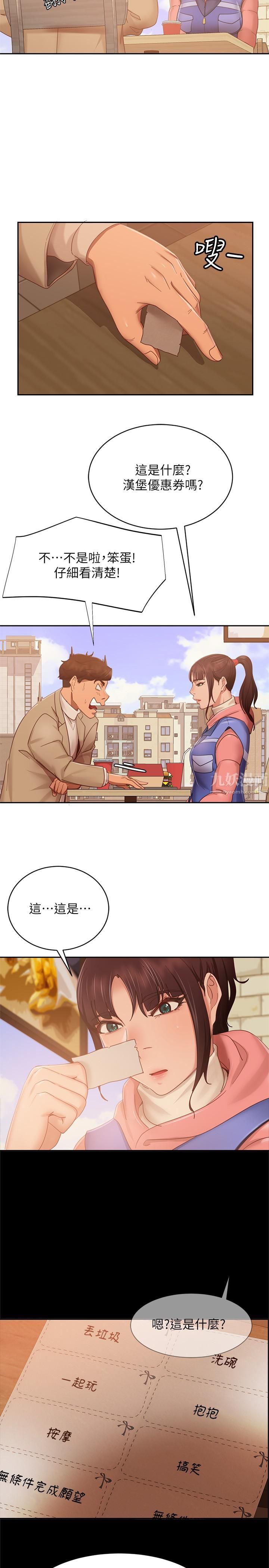 不良女房客第80话-最终话-迈向幸运的未来