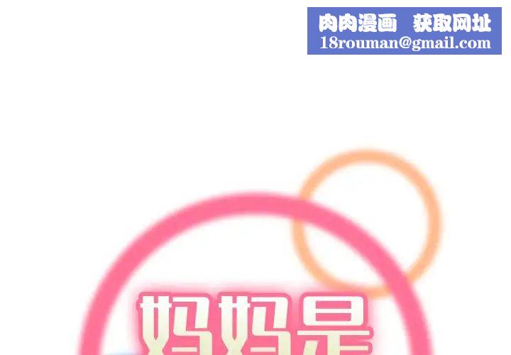 媽媽是女大學生第3话