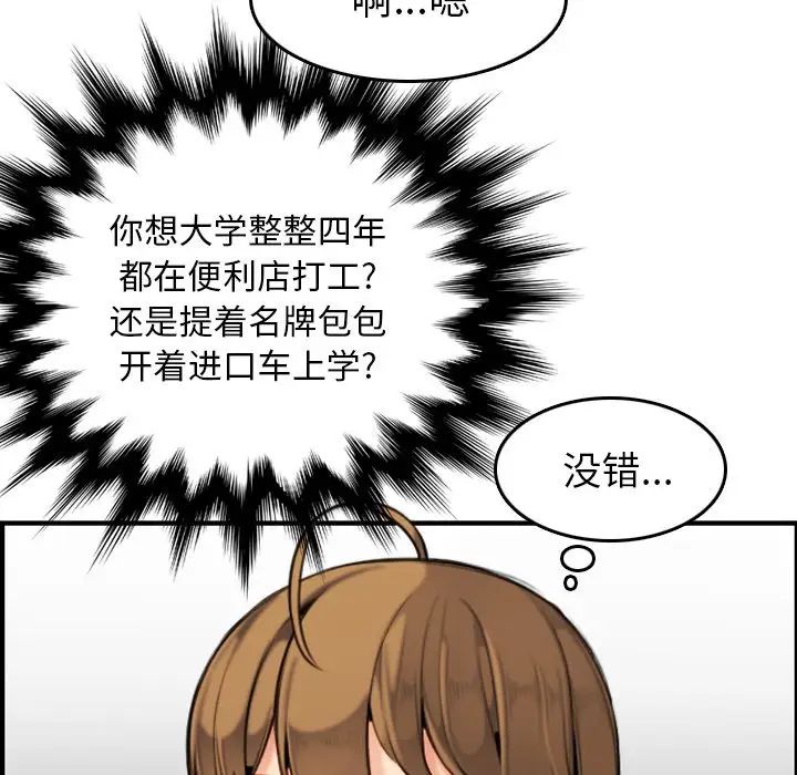 媽媽是女大學生第5话