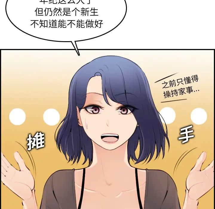 妈妈是女大学生第9话