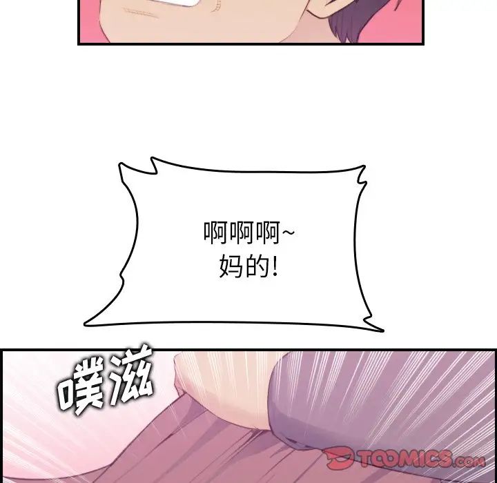 媽媽是女大學生第16话