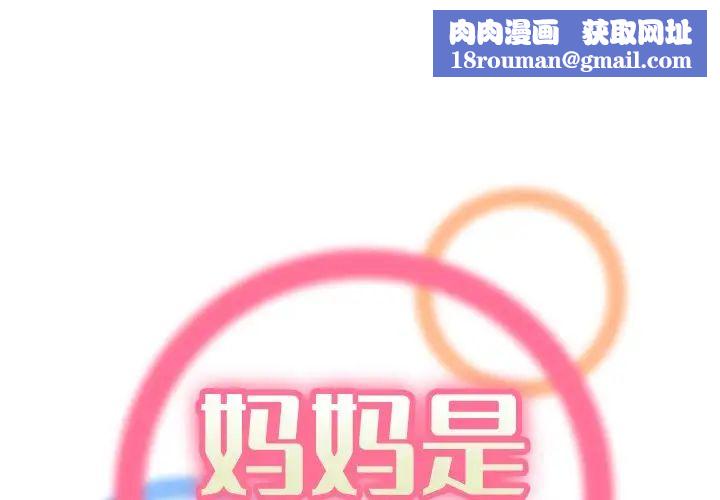 妈妈是女大学生第24话