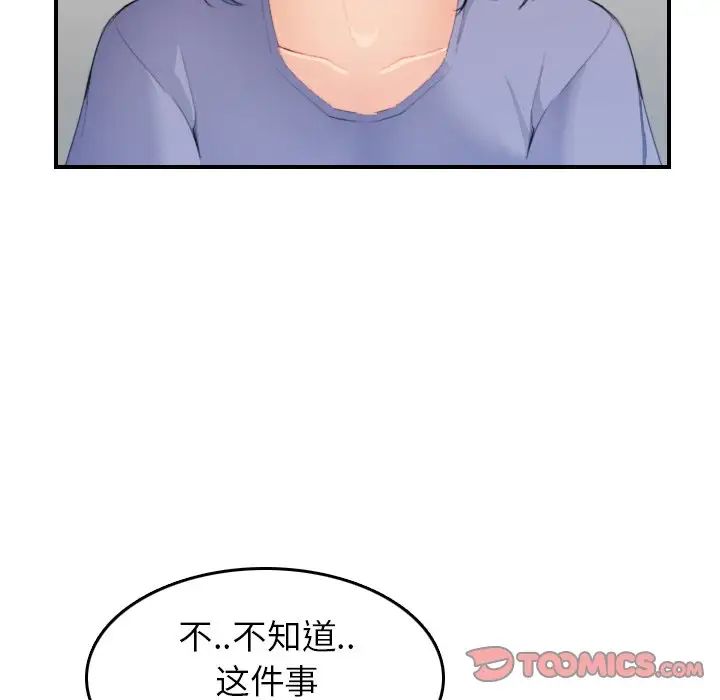 妈妈是女大学生第26话