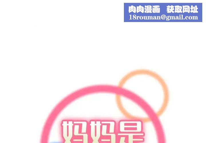 媽媽是女大學生第40話