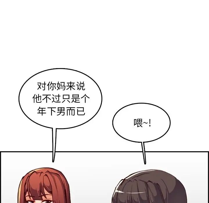 妈妈是女大学生第42话