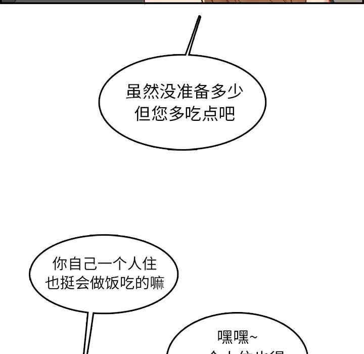 媽媽是女大學生第43話