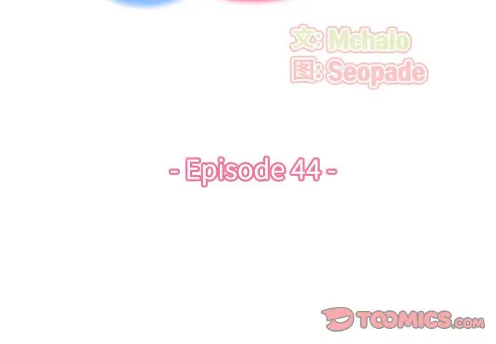 妈妈是女大学生第44话