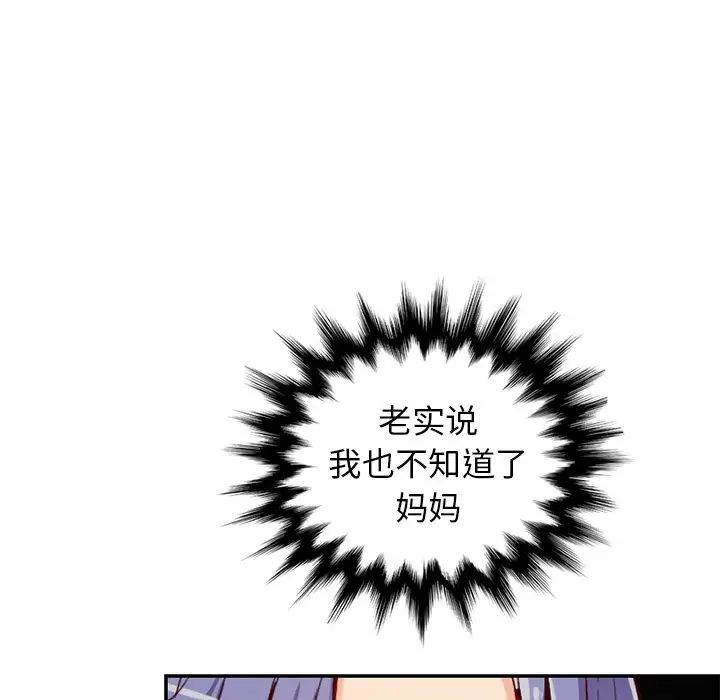 妈妈是女大学生第44话