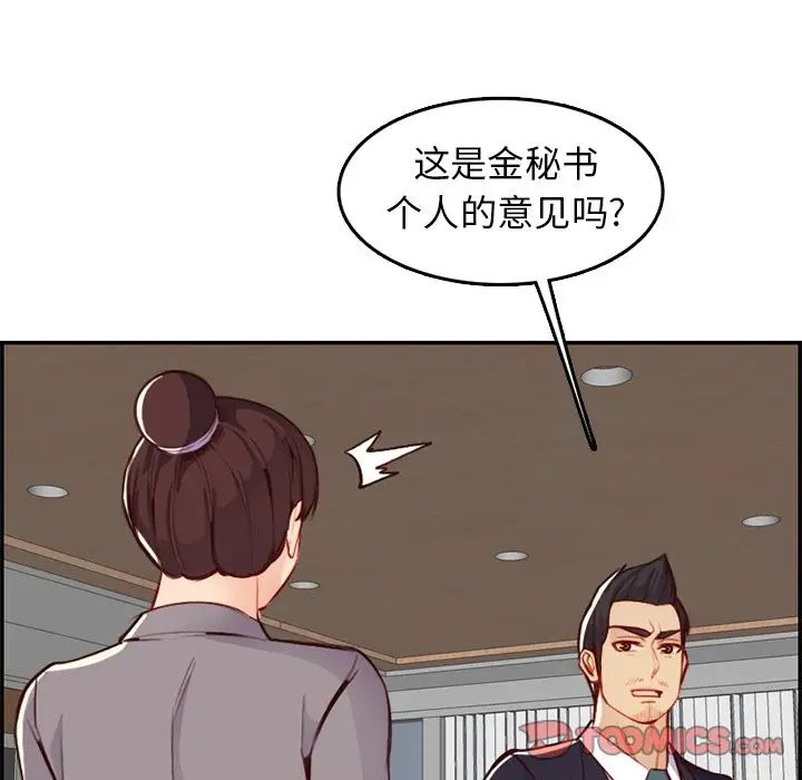 妈妈是女大学生第44话