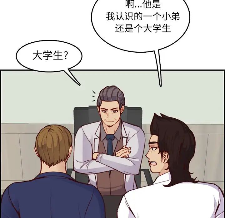 妈妈是女大学生第45话