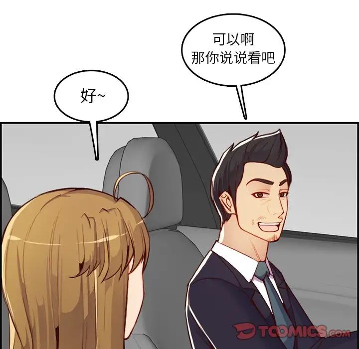 妈妈是女大学生第45话