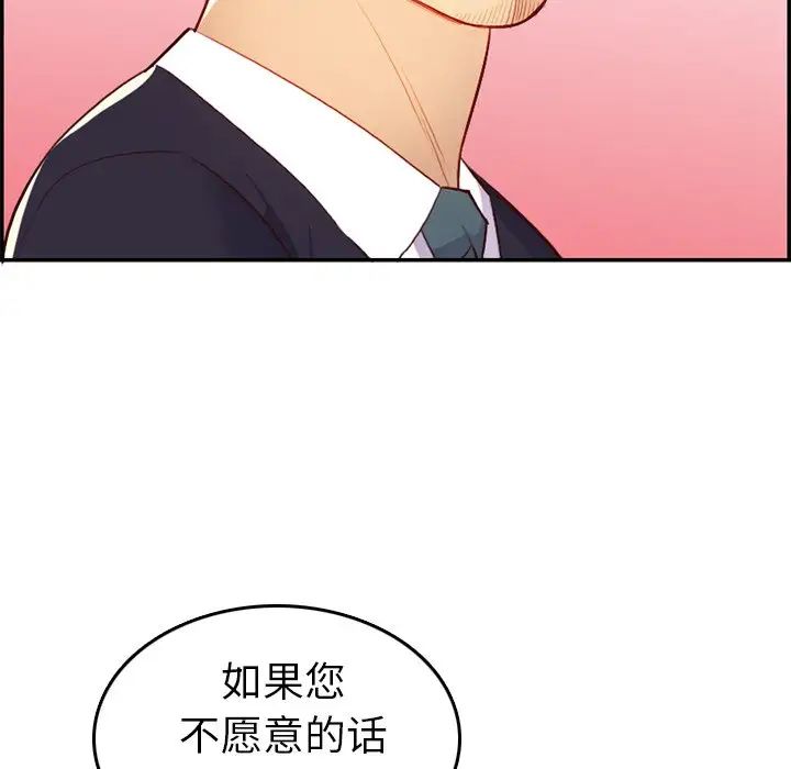 媽媽是女大學生第45話