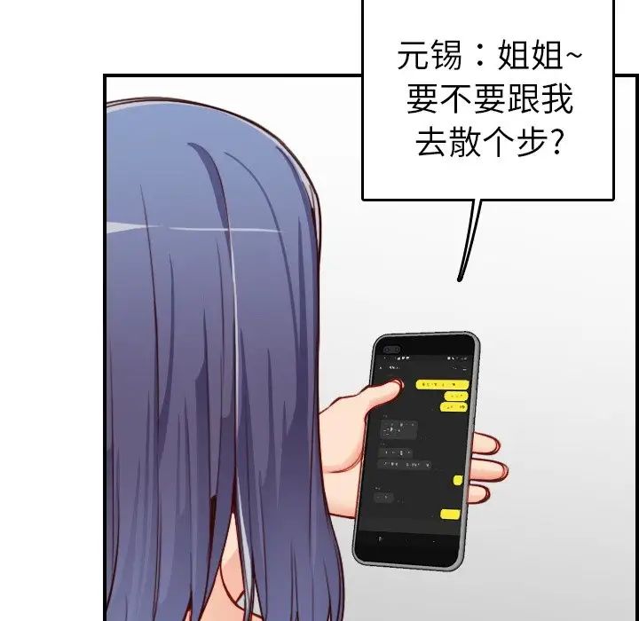 妈妈是女大学生第46话